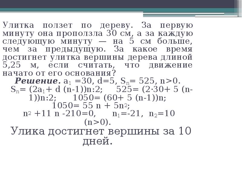 Улитка ползет от одного дерева до другого