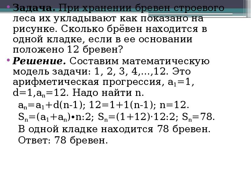 При хранении бревен их укладывают как показано на рисунке сколько 12