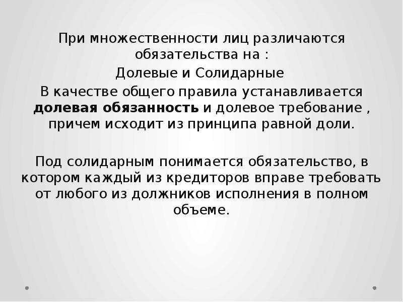 Долевая ответственность