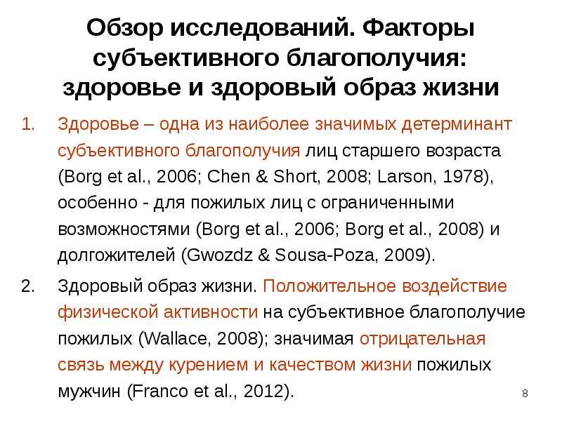 Субъективное благополучие методика. Субъективное благополучие. Шкала субъективного благополучия. Субъективное благополучие для старшего школьного возраста. Рекомендации по шкале субъективного благополучия.