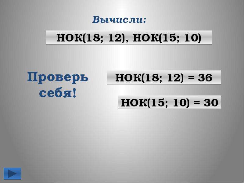 Кратно меньше. Презентация НОК. Наименьшее общее кратное презентация. Делители и кратные 6 класс НОД НОК. НОК 11 И 110.