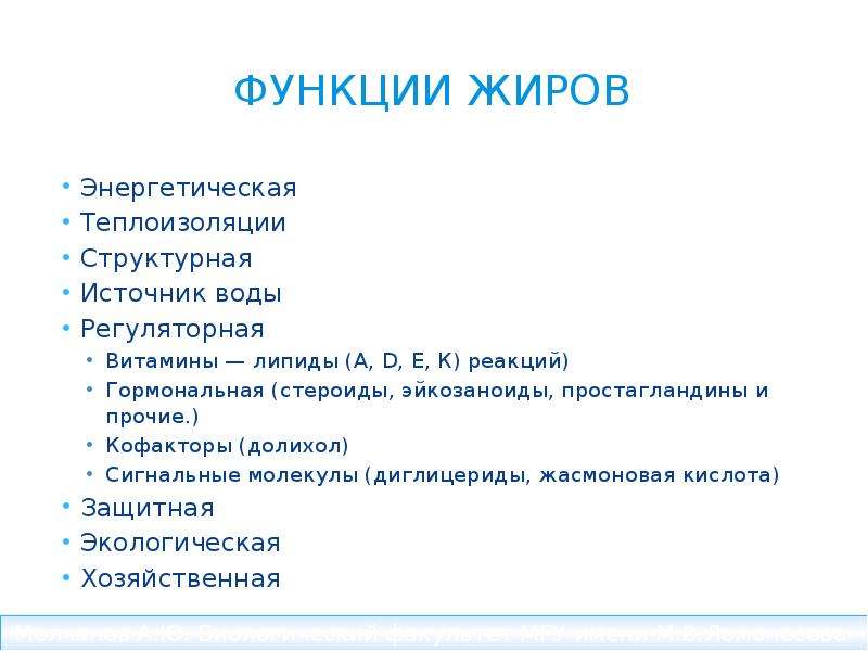 Жиры функции