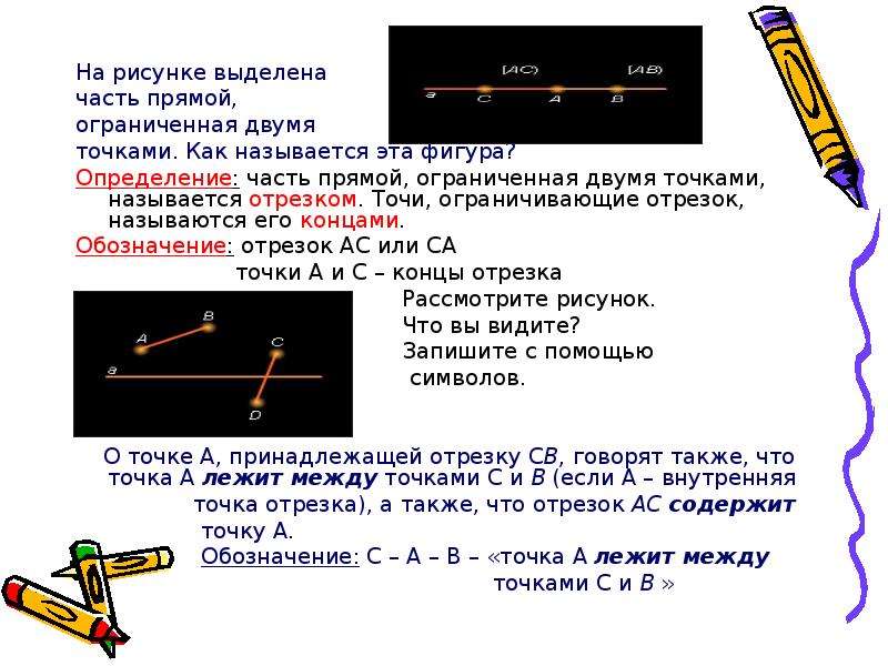 Точку называют