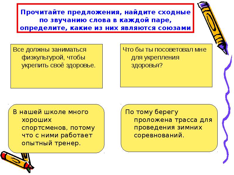 Каким союзом является чем. Предложение с союзом тоже. Правописание составных союзов. Что считается союзом. Какие слова являются союзами.