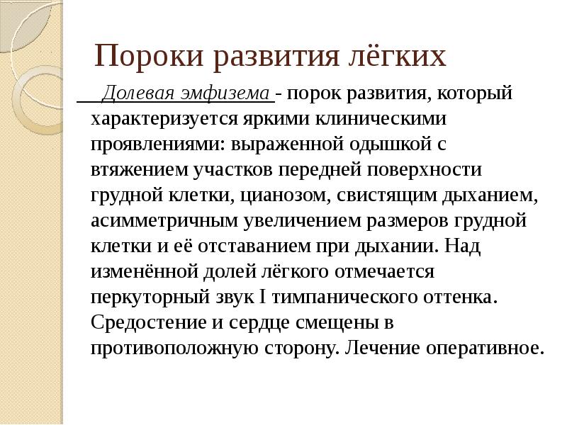 Наследственные и врожденные заболевания новорожденных презентация