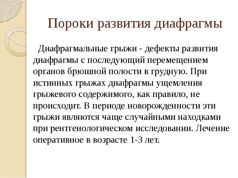 Наследственные и врожденные заболевания новорожденных презентация