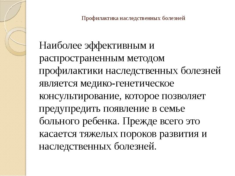 Наследственные заболевания проект