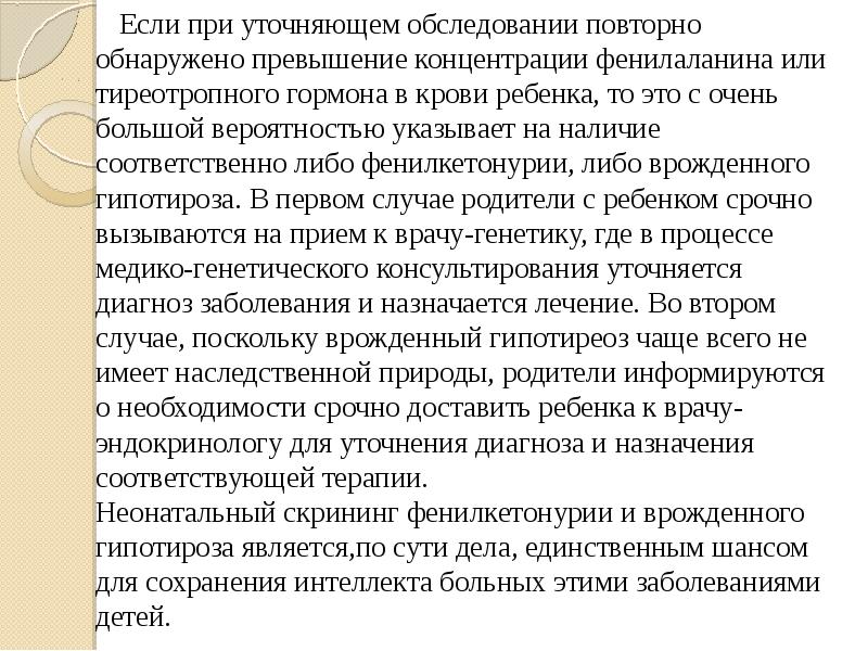 Наследственные и врожденные заболевания новорожденных презентация