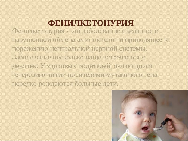 Наследственные и врожденные заболевания новорожденных презентация