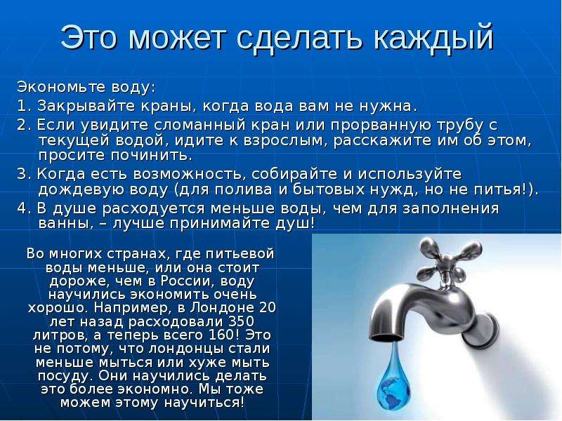 Экономия воды картинки для детей