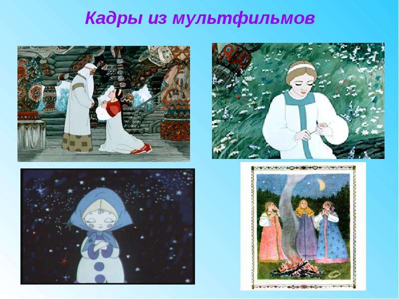 Пьеса снегурочка рисунки