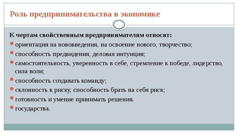 Роль предпринимательства в экономике план