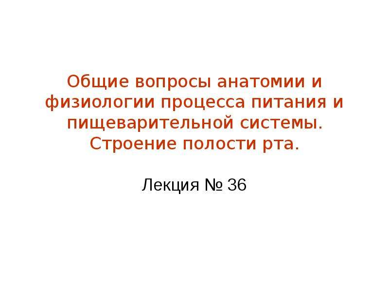 Сложные вопросы по анатомии