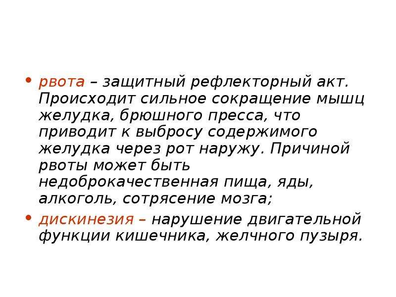 Почему тошнит. Причины рвоты. Причина появления рвоты. Причины возникновения рвоты.