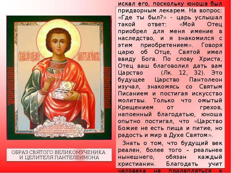 Икона святого пантелеймона целителя фото с молитвой