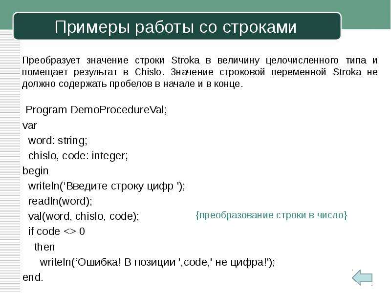 Программа строки. Примеры программ работы со строками.. Основные операторы для работы со строками. Строка ввода html.