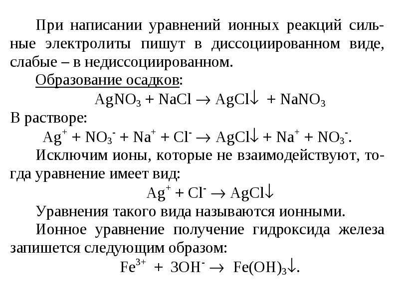 Ионное уравнение между. Тэд ионные равновесия в растворах. Ионные равновесия в растворах. Ионные равновесия в растворах электролитов. Уравнения ионного равновесия.