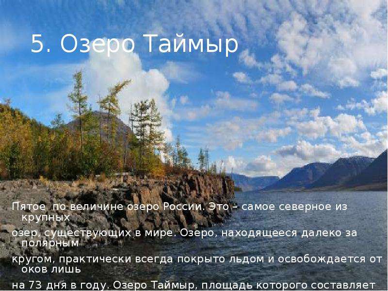 Описание озера таймыр по плану