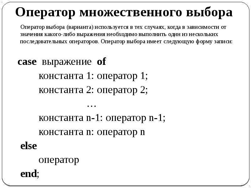 Выбирающие операторы