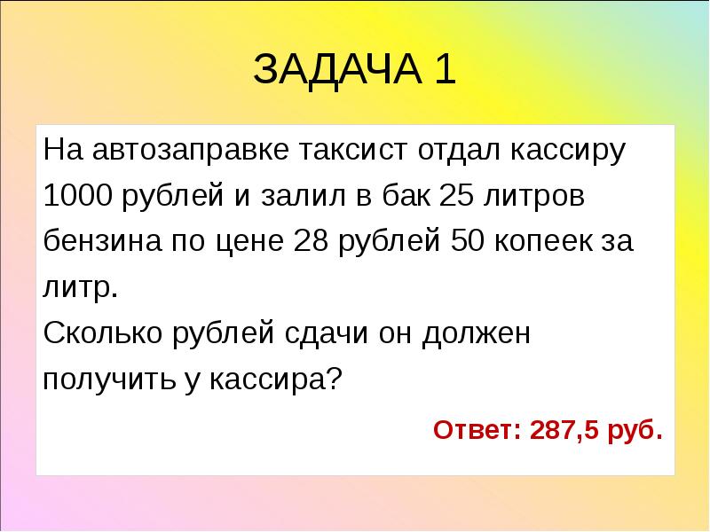 На автозаправке клиент отдал кассиру 1000 рублей