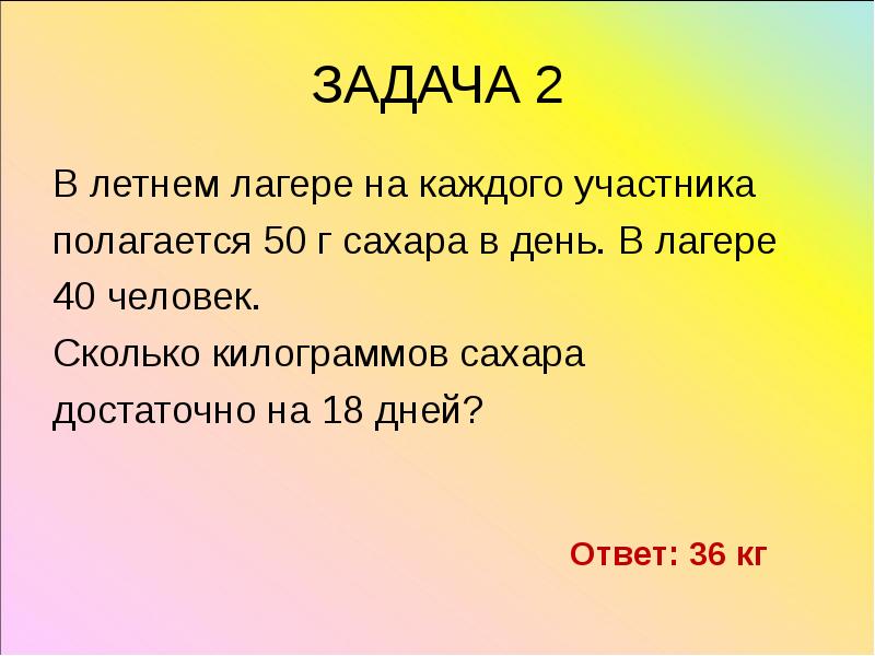 В летнем лагере на каждого участника полагается