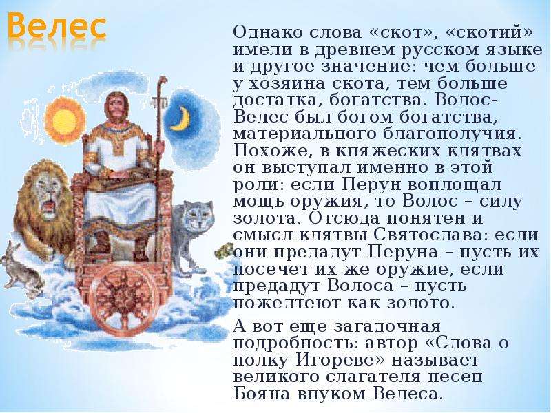 Велесов день что это за праздник. Рассказ о Боге Велесе. Велес Бог восточных славян. Велес Бог скота. Праздник Бога Велеса.