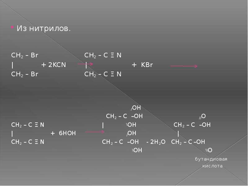 H2 br2. Br-h2c-ch2-br. Ch2br ch2br 2kcn. Ch2br-ch2-ch2-ch2br. Br2ch-Ch=ch2.