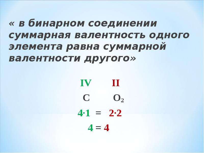 Составить соединение по валентности. Бинарное соединение валентность 2. Валентность бинарных соединений таблица. Бинарные соединения с валентностью 1. Валентность бинарных соединений.