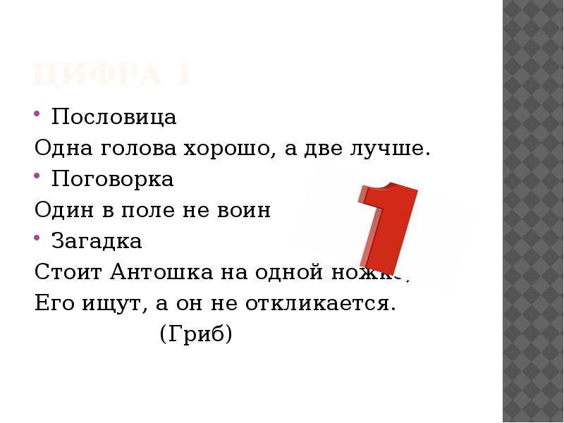 1 пословица