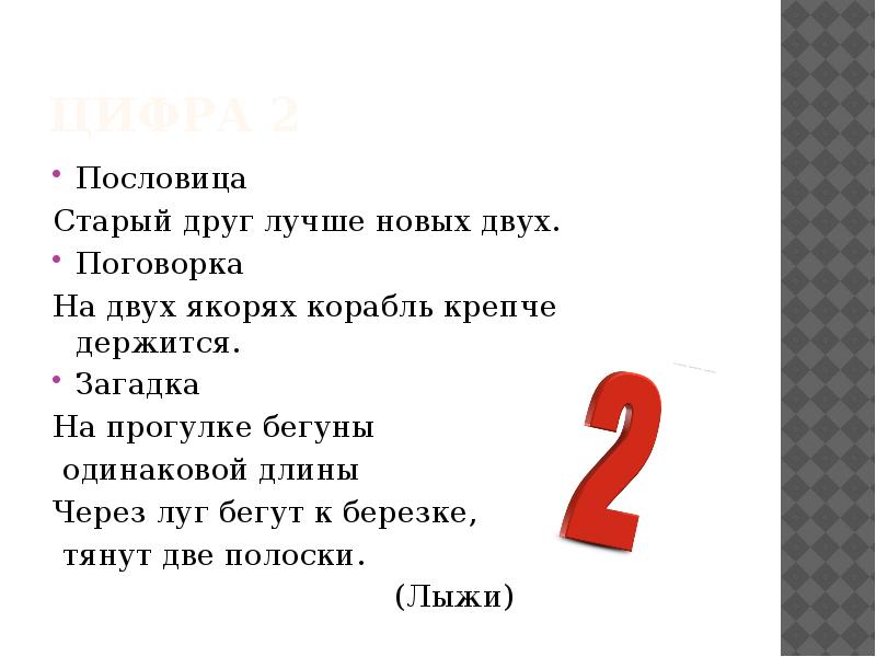 Загадки пословицы поговорки 2 класс школа россии презентация