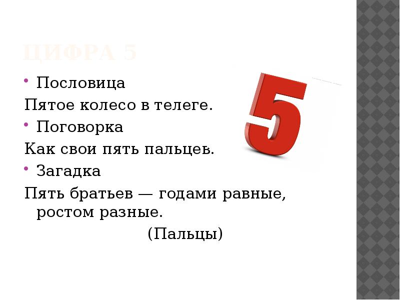 Загадка 5 рублей