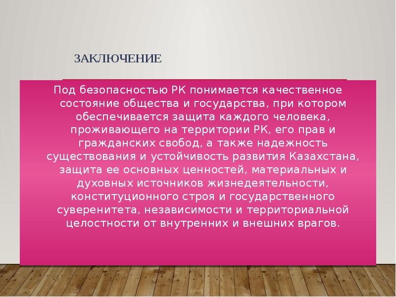 Качественное состояние. Заключение про надежность. Качественное состояние это общество. Что понимается под общественной безопасностью?.