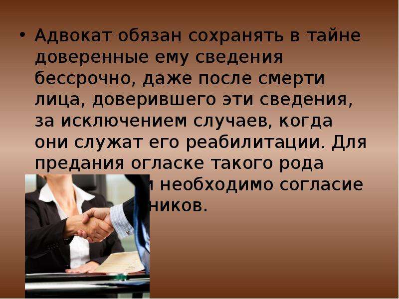 Адвокат должен. Задачи адвокатуры. Адвокат обязан сохранять в тайне доверенные ему сведения. Адвокат обязан.