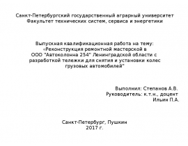 Реконструкция ремонтной мастерской в ООО «Автоколонна 254» Ленинградской области