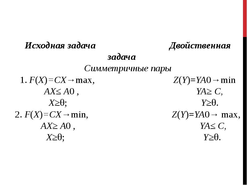 Исходная задача это