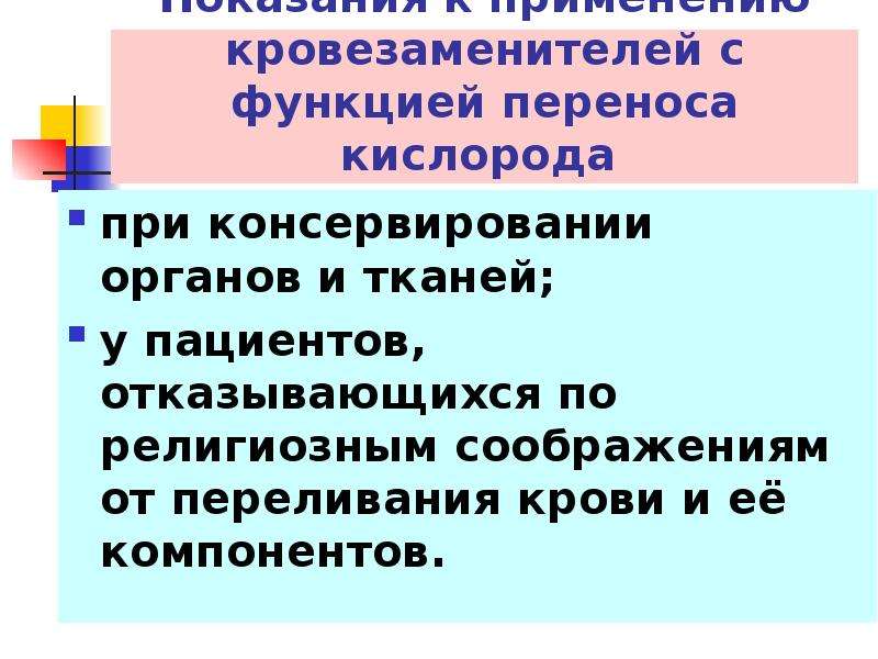 Переливание кровезаменителей презентация