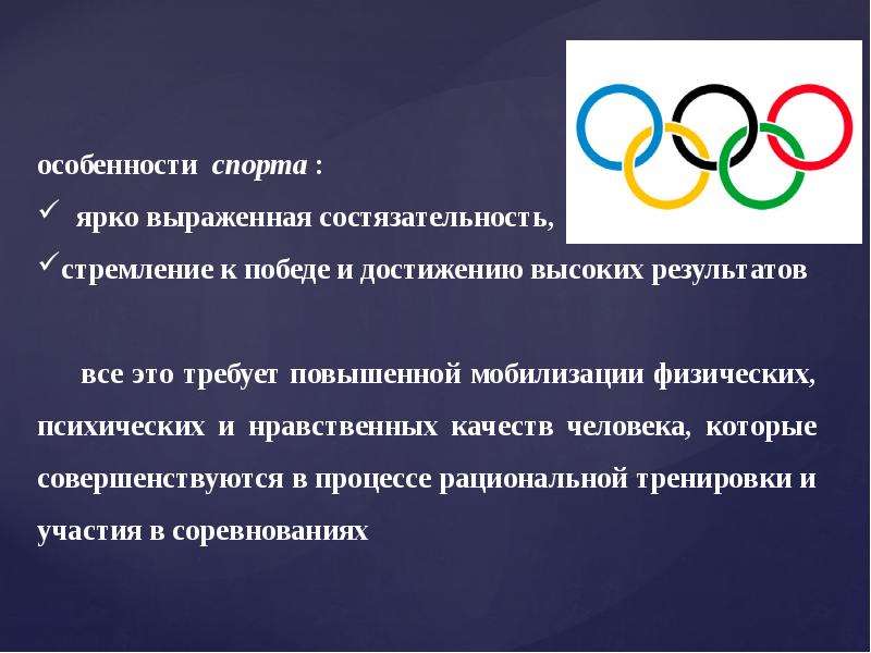 Особенности спорта. Характерные особенности спорта. Особенности спорта ярко. Перечислите особенности спорта..