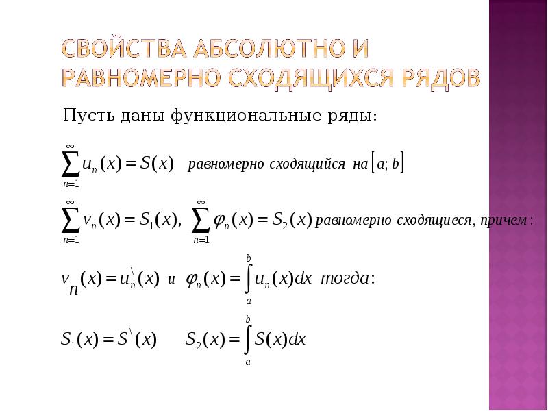 Функциональные ряды презентация