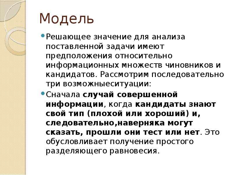 Анализ поставленной задачи. Анализ постааленноймзадачи. Решающее значение. Решала значение.