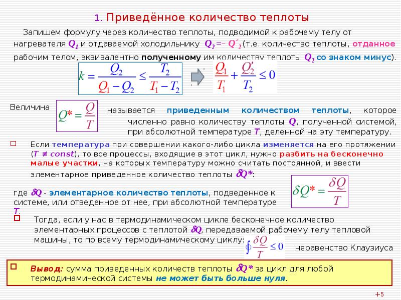 В цикле карно абсолютная температура