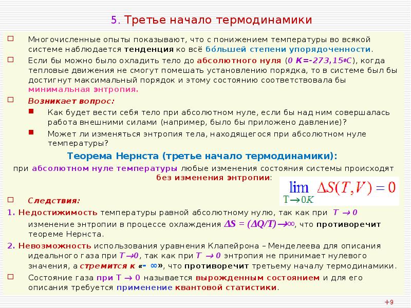 Изменение энтропии при охлаждении