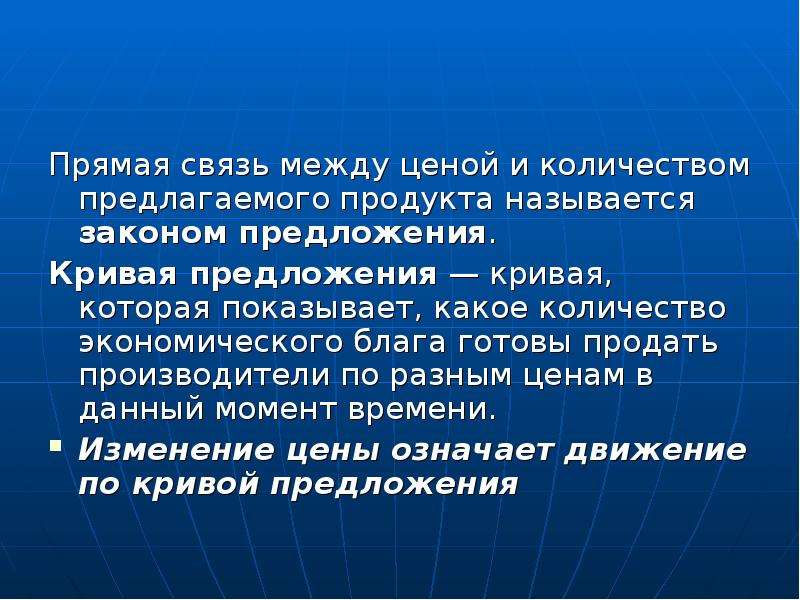 Предлагаемое количество. Прямая связь. Прямые экономические блага. Экономическими законами называются. Прямые связи.