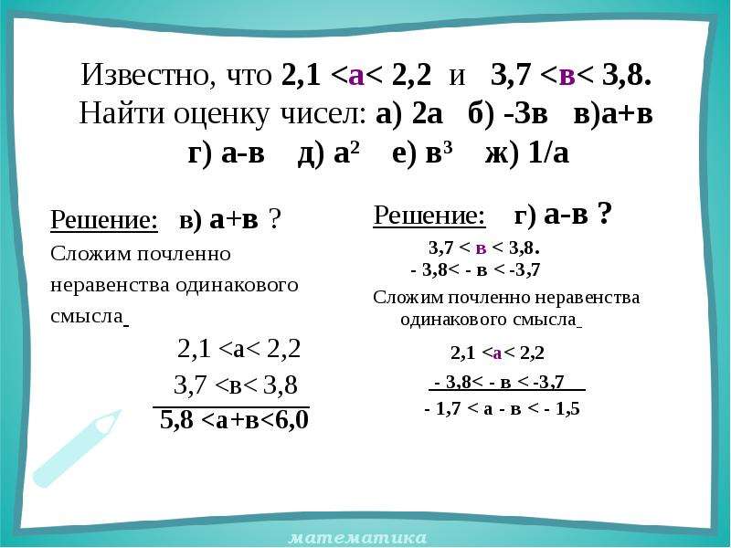 Действительные числа неравенства