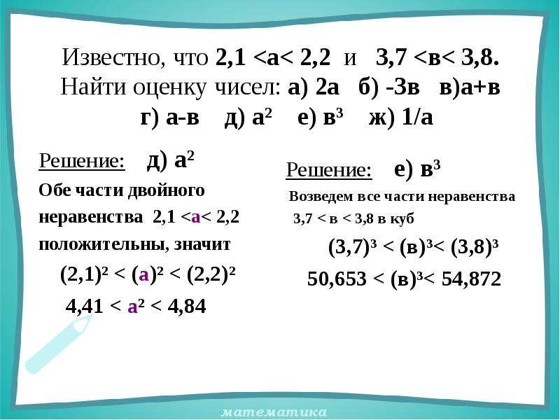 Свойства неравенств 9