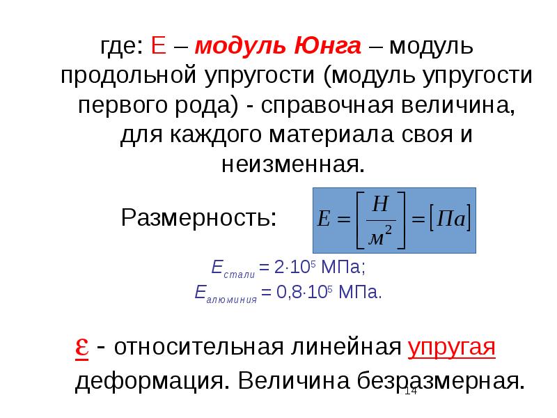 Модуль упругости 1 рода