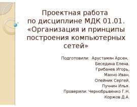 Оборудование компьютерного класса по санитарноэпидемиологическим нормам