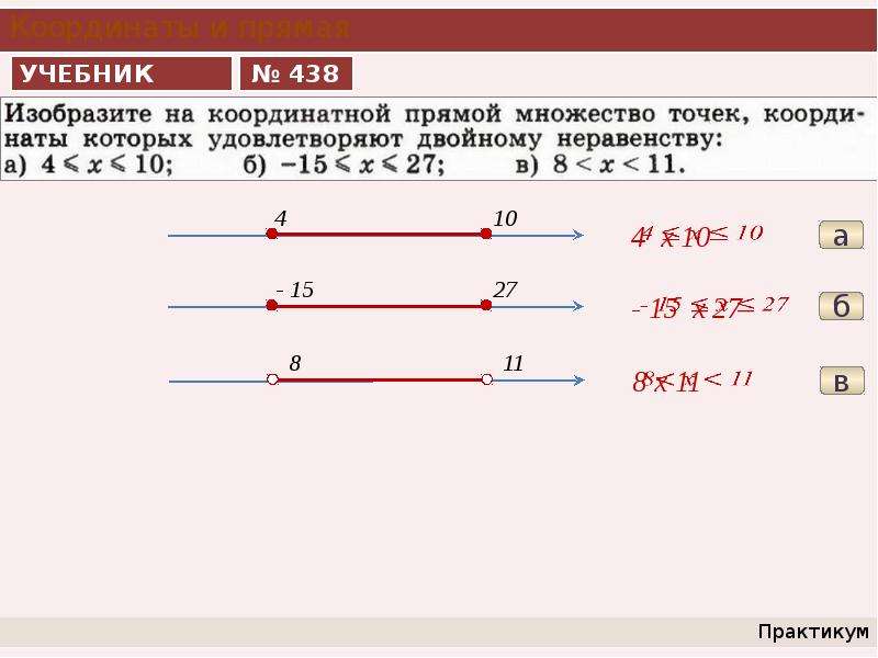 Координатная прямая 9