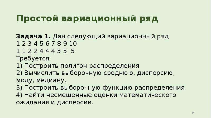 Простой 1 3. Простой вариационный ряд. Мода вариационного ряда 1 2 3 3 4 6. Этапы построения сгруппированного вариационного ряда. Средняя выборочная вариационного ряда 2, 3, 3, 4, 5, 7.