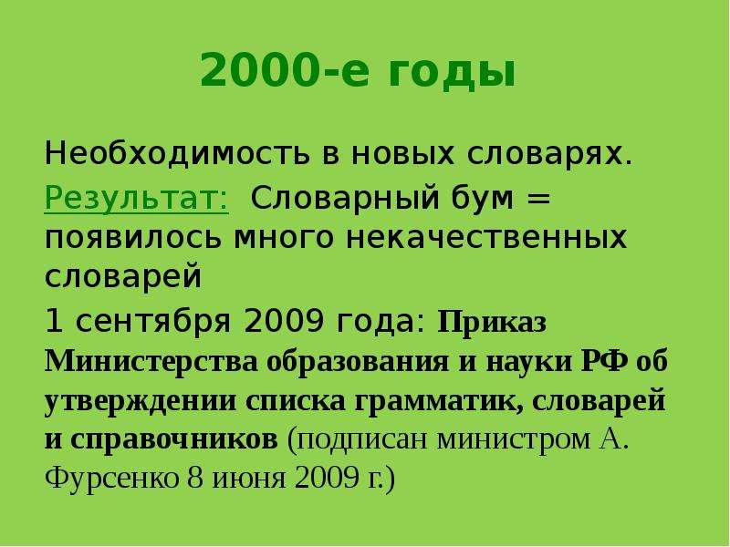 Словарный бум в русском языке новейшего периода проект