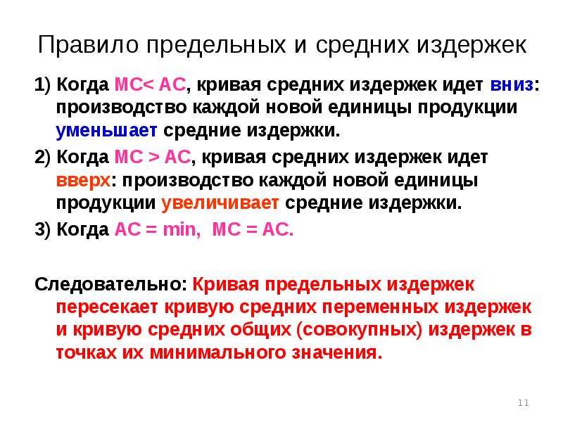 Урезанное среднее. Теория издержек фирмы. Текущие издержки производства. Теория издержек производства авторы. Презентация издержки фирмы.